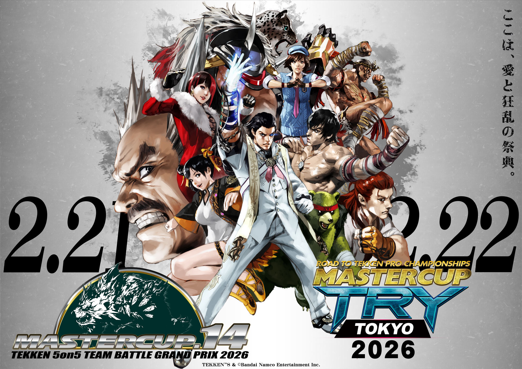 【鉄拳8】2026年1月・2月の大会情報まとめ